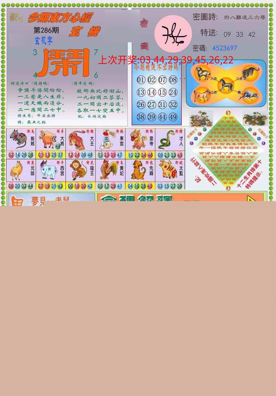 (新版)东方心经B